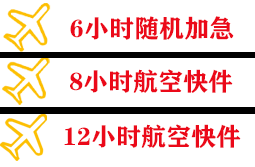白城航空货运快递公司,专业空运当天件